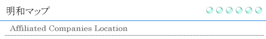 明和マップ