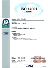 ISO14001-付属書