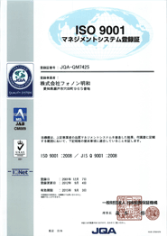 ISO9001登録証